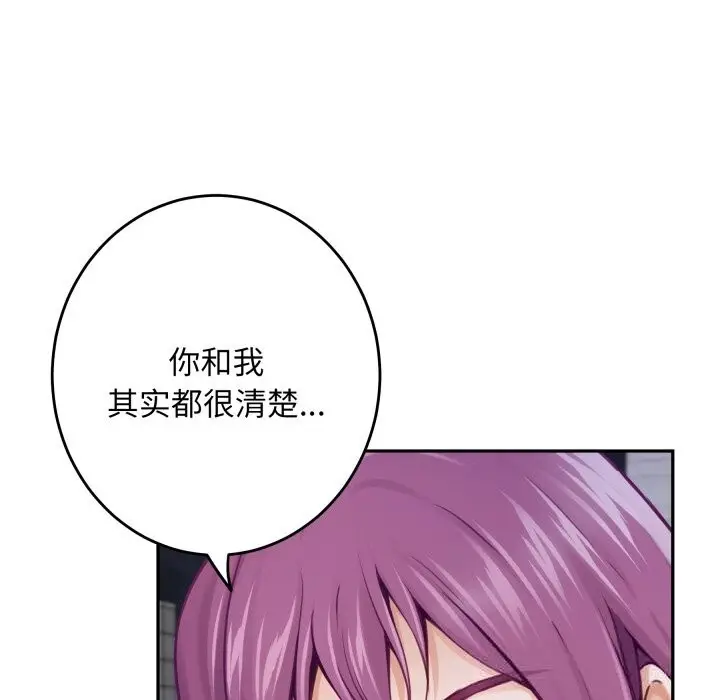 漫画《极乐之神》第54话第90张图