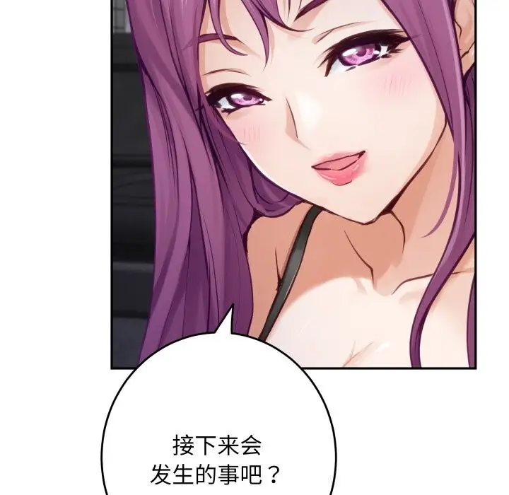 漫画《极乐之神》第54话第91张图