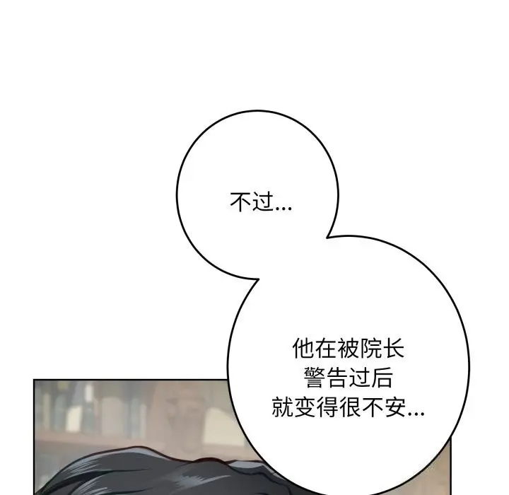 漫画《极乐之神》第55话第120张图