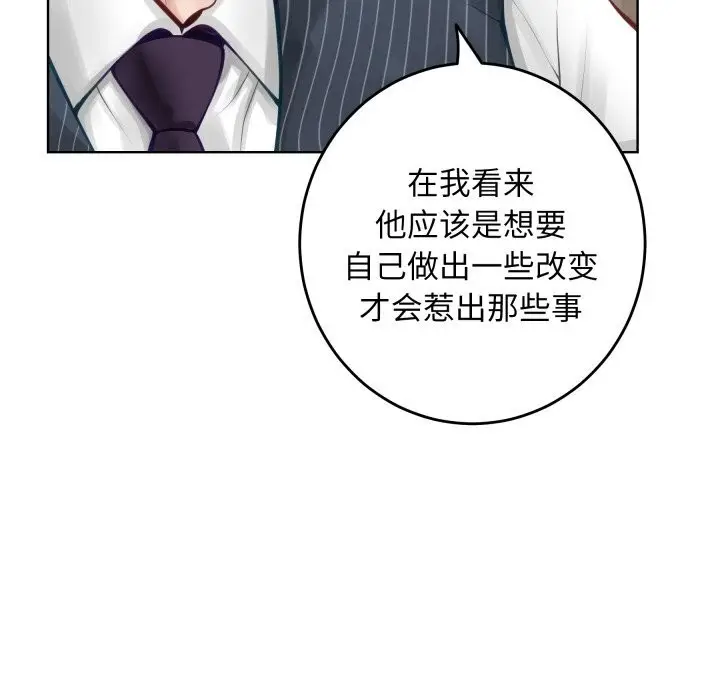漫画《极乐之神》第55话第122张图