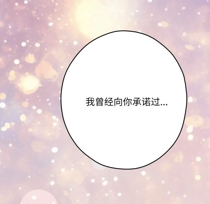 漫画《极乐之神》第55话第139张图