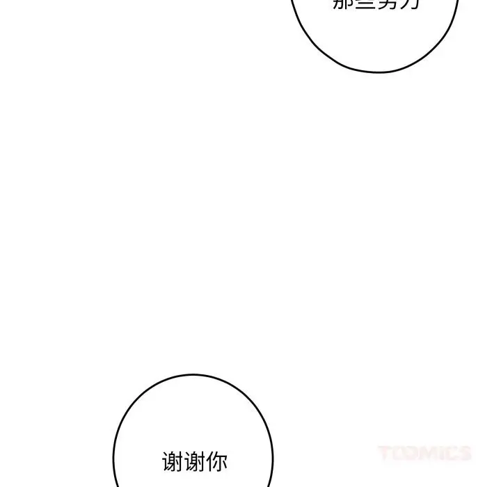 漫画《极乐之神》第55话第155张图