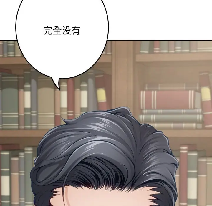 漫画《极乐之神》第55话第17张图