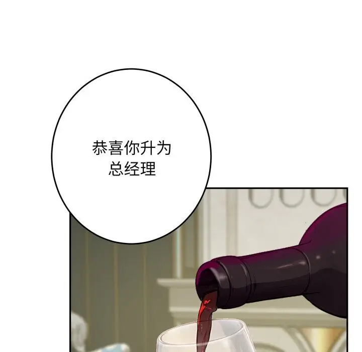 漫画《极乐之神》第55话第191张图