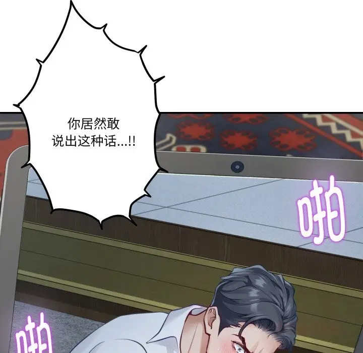 漫画《极乐之神》第55话第35张图