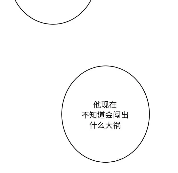 漫画《极乐之神》第55话第78张图