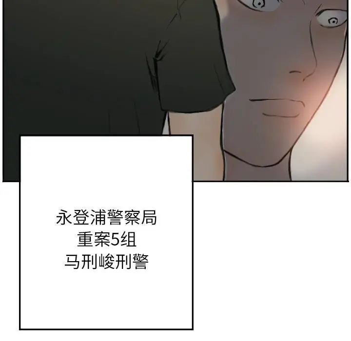 漫画《超能刑警》第1话第7张图