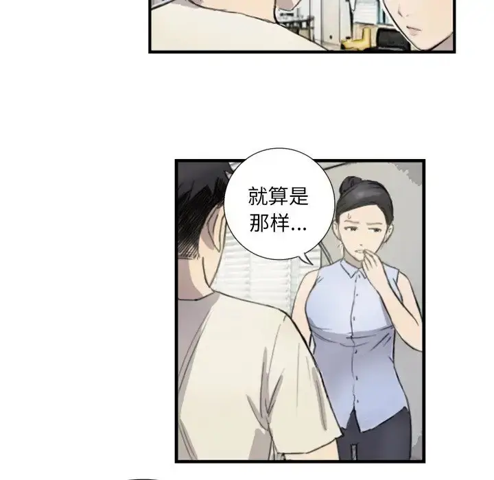 漫画《超能刑警》第6话第10张图