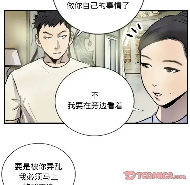 漫画《超能刑警》第6话第22张图