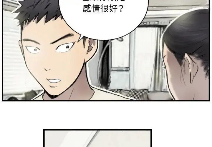 漫画《超能刑警》第6话第3张图