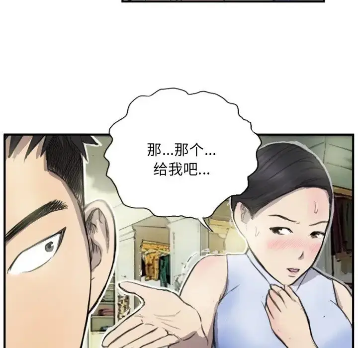 漫画《超能刑警》第6话第49张图