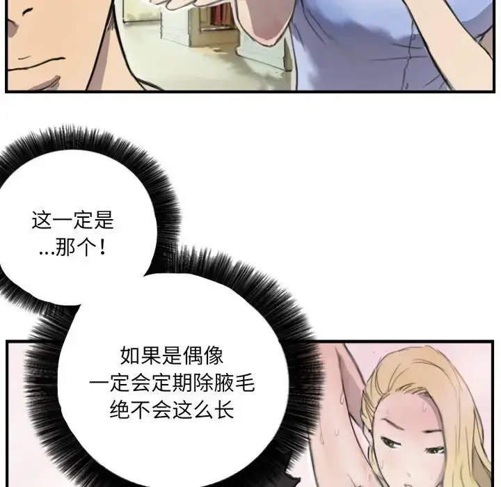 漫画《超能刑警》第6话第50张图