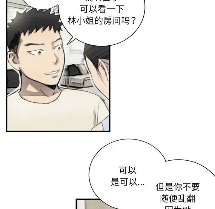 漫画《超能刑警》第6话第7张图