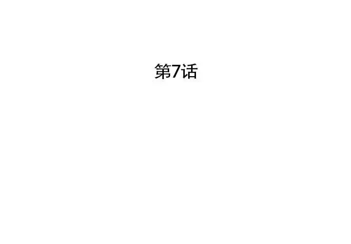 漫画《超能刑警》第7话第3张图