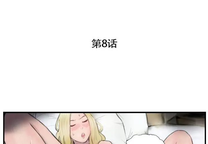 漫画《超能刑警》第8话第2张图