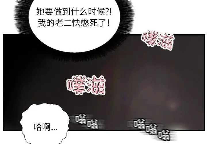 漫画《超能刑警》第8话第4张图