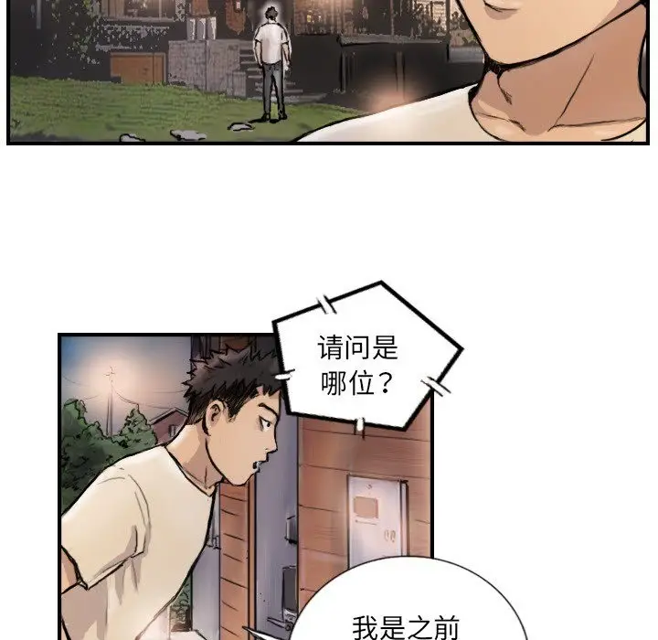 漫画《超能刑警》第9话第13张图