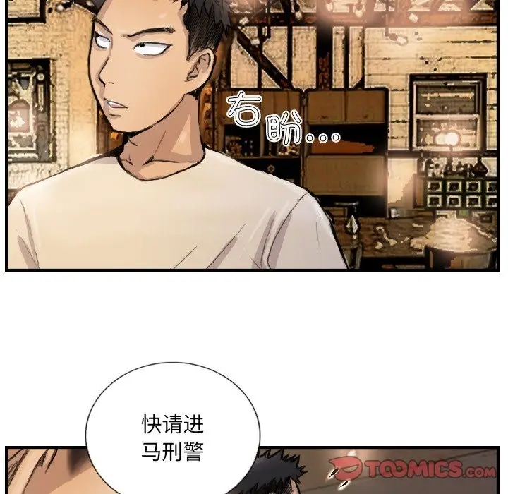 漫画《超能刑警》第9话第16张图