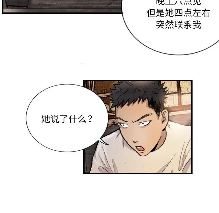 漫画《超能刑警》第9话第24张图