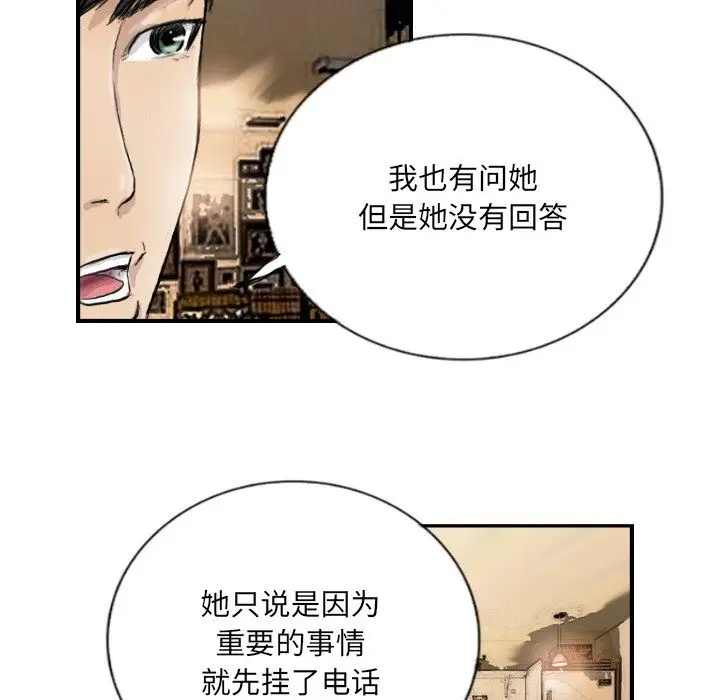 漫画《超能刑警》第9话第27张图