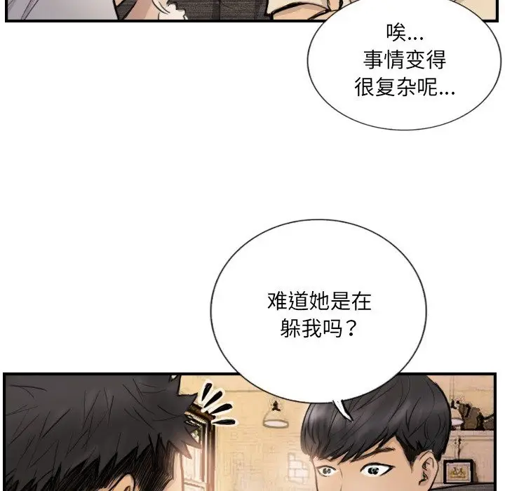 漫画《超能刑警》第9话第29张图