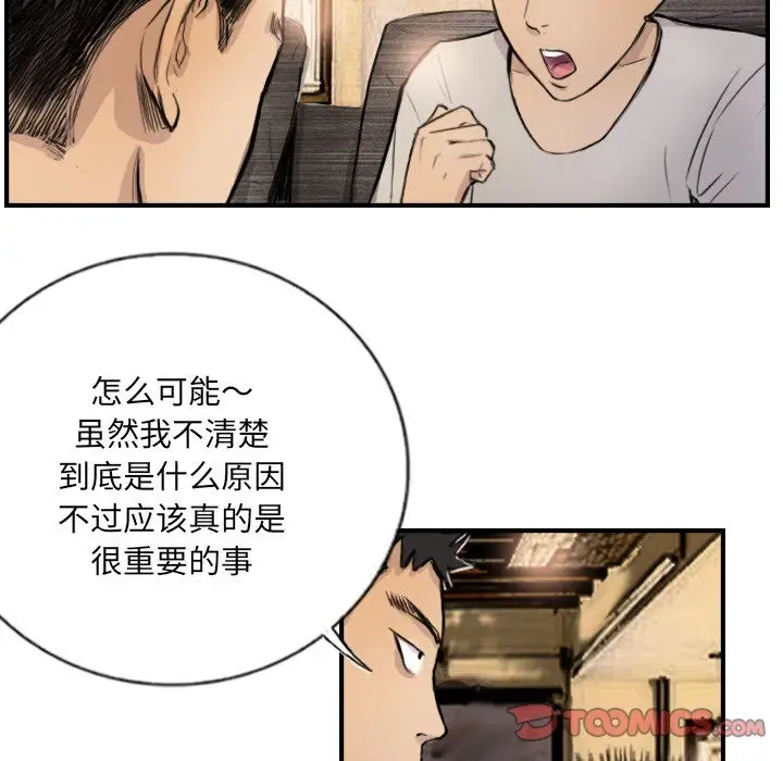 漫画《超能刑警》第9话第30张图