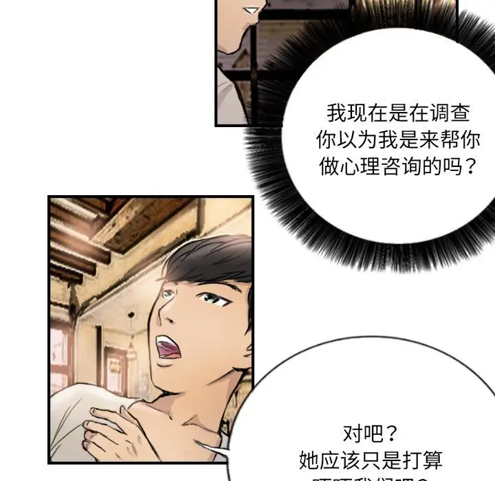 漫画《超能刑警》第9话第31张图