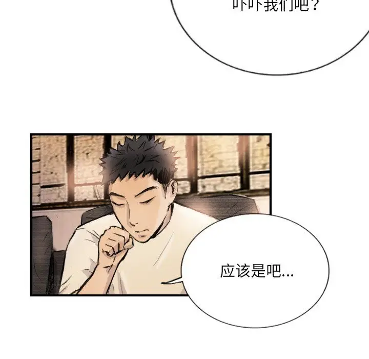漫画《超能刑警》第9话第32张图