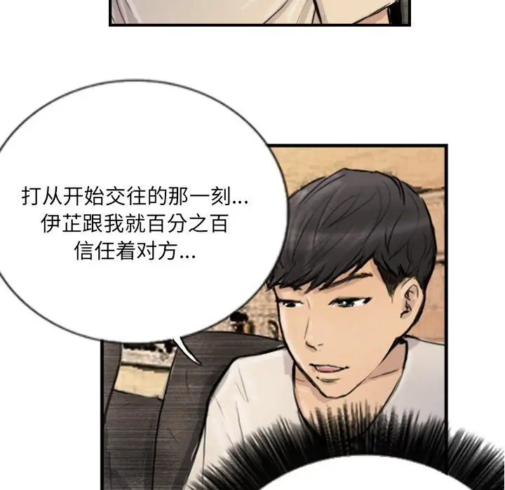 漫画《超能刑警》第9话第39张图