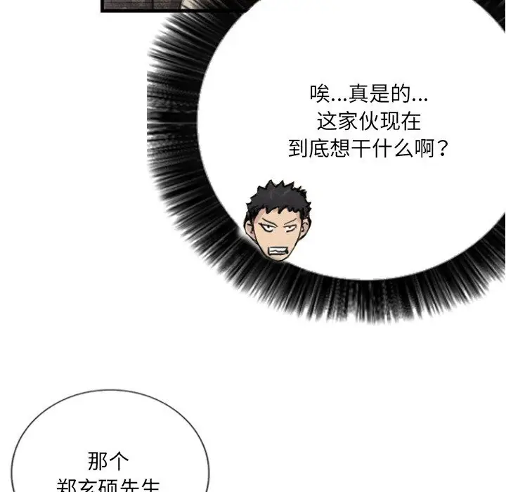 漫画《超能刑警》第9话第40张图