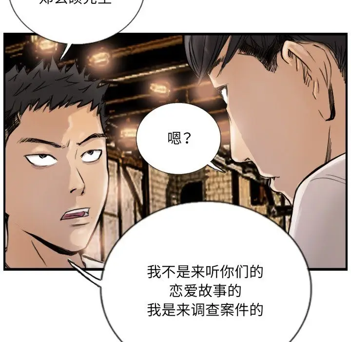 漫画《超能刑警》第9话第41张图