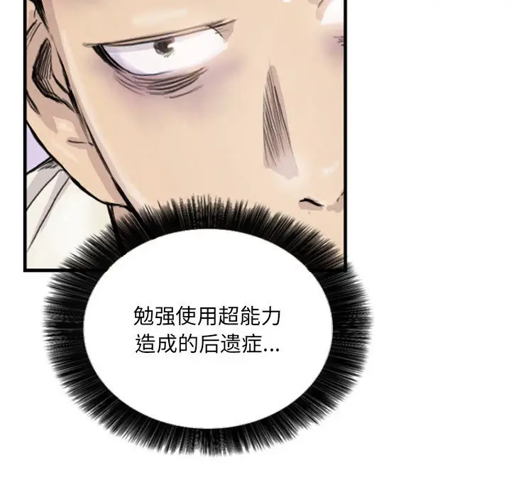 漫画《超能刑警》第9话第45张图