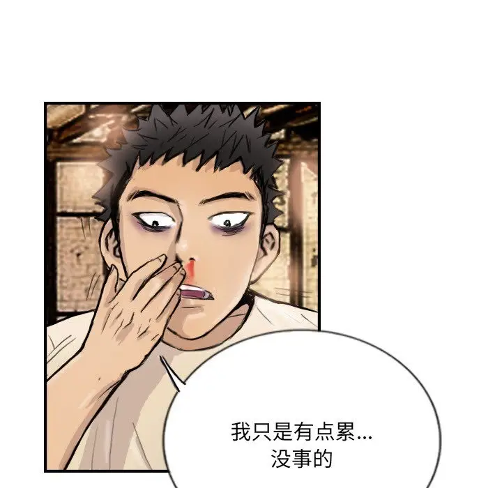 漫画《超能刑警》第9话第49张图