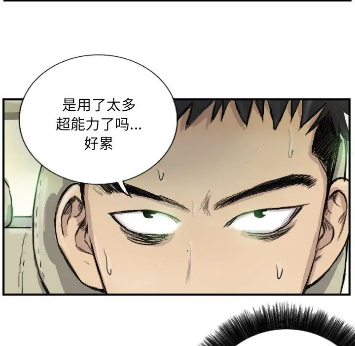 漫画《超能刑警》第9话第5张图