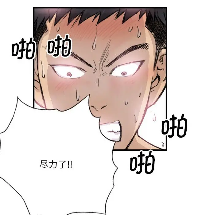漫画《超能刑警》第9话第63张图