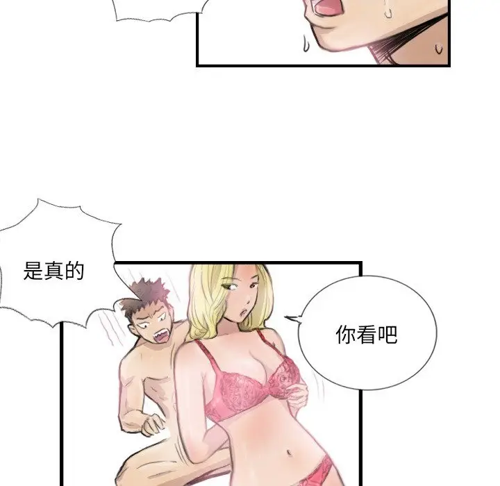漫画《超能刑警》第9话第68张图
