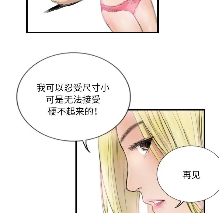 漫画《超能刑警》第9话第69张图