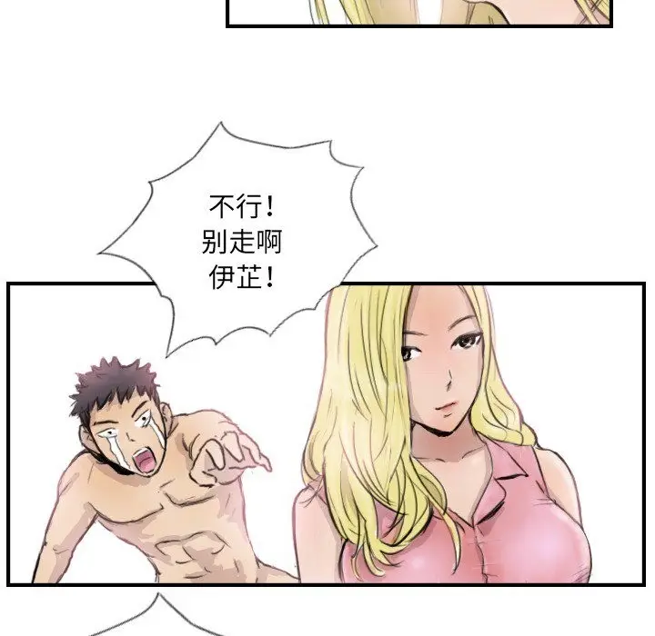 漫画《超能刑警》第9话第70张图