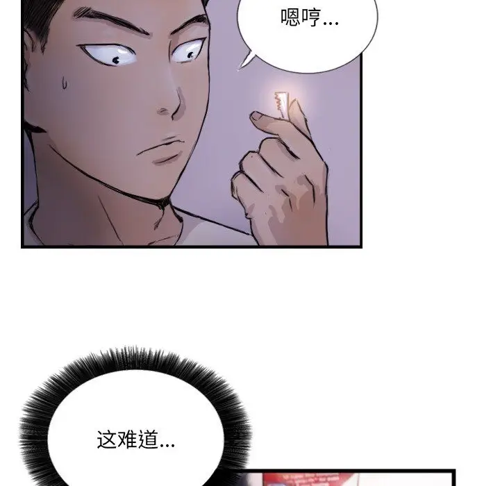 漫画《超能刑警》第9话第77张图