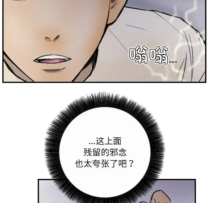 漫画《超能刑警》第10话第12张图