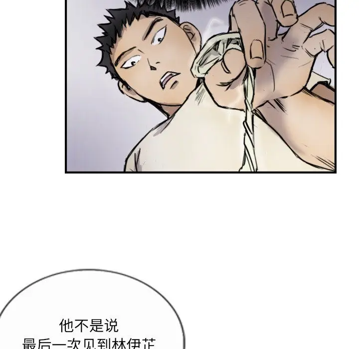 漫画《超能刑警》第10话第13张图