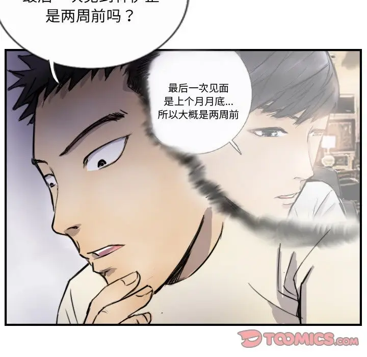 漫画《超能刑警》第10话第14张图