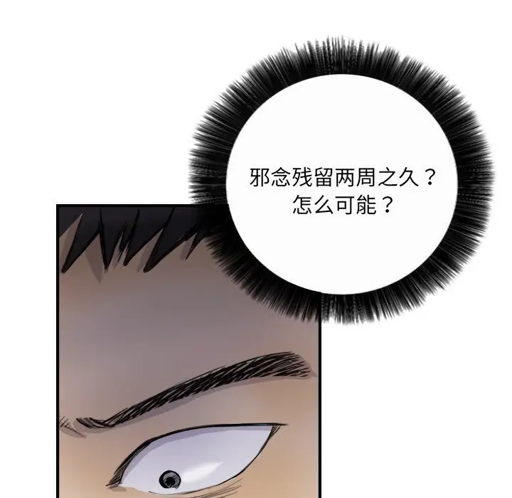 漫画《超能刑警》第10话第15张图