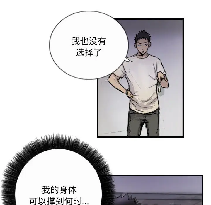 漫画《超能刑警》第10话第18张图