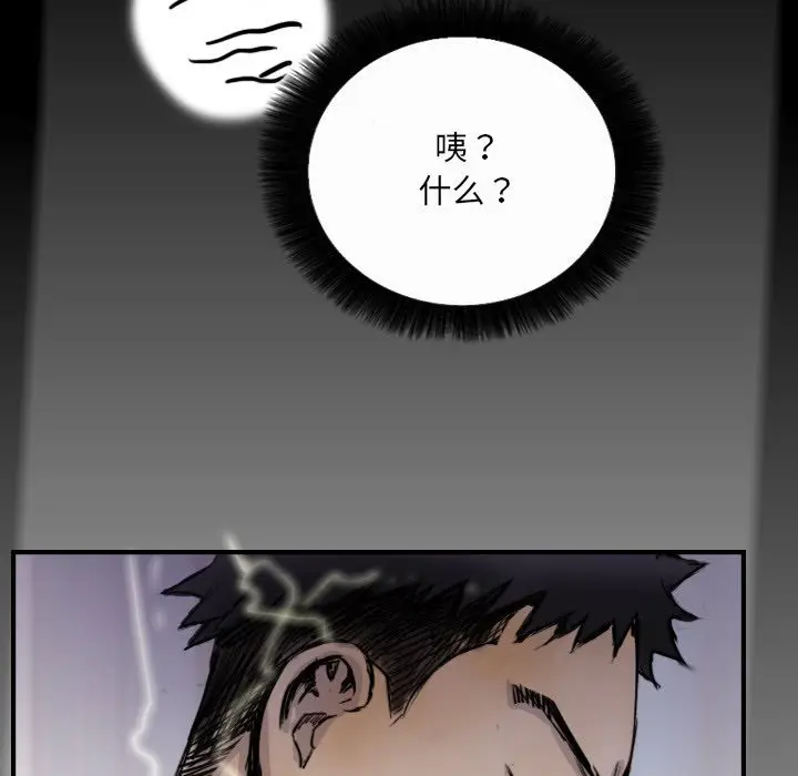 漫画《超能刑警》第10话第24张图