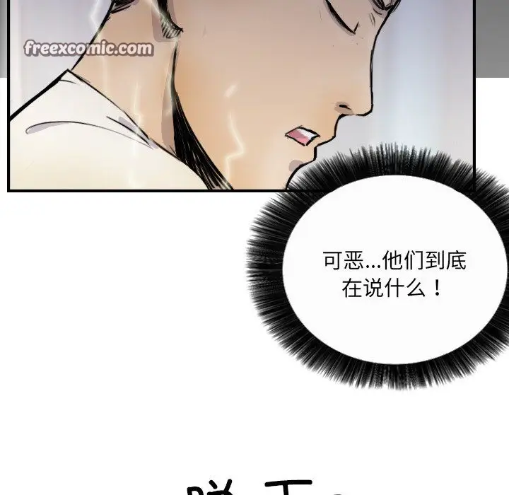 漫画《超能刑警》第10话第25张图