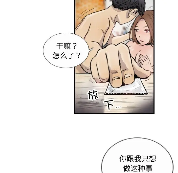 漫画《超能刑警》第10话第34张图