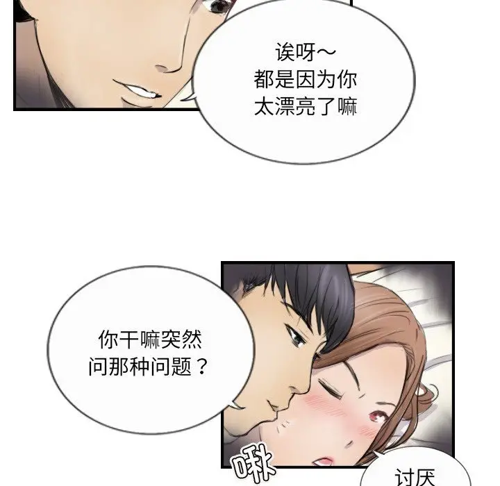 漫画《超能刑警》第10话第36张图