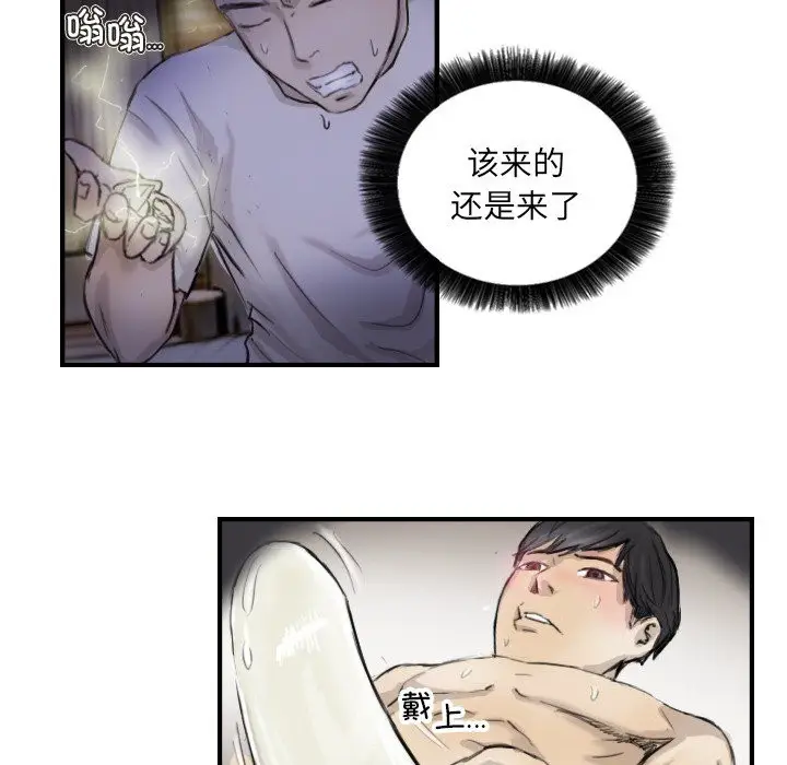 漫画《超能刑警》第11话第16张图