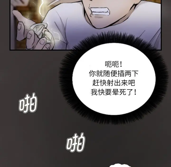 漫画《超能刑警》第11话第24张图